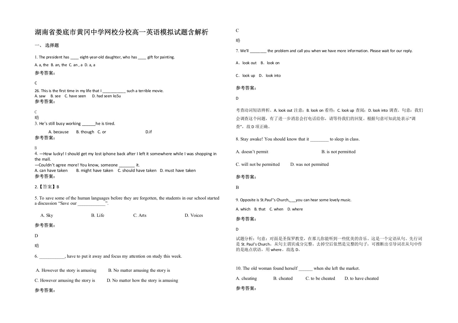 湖南省娄底市黄冈中学网校分校高一英语模拟试题含解析