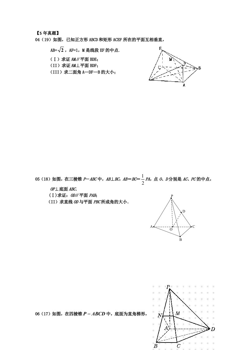 高中数学必修2立体几何