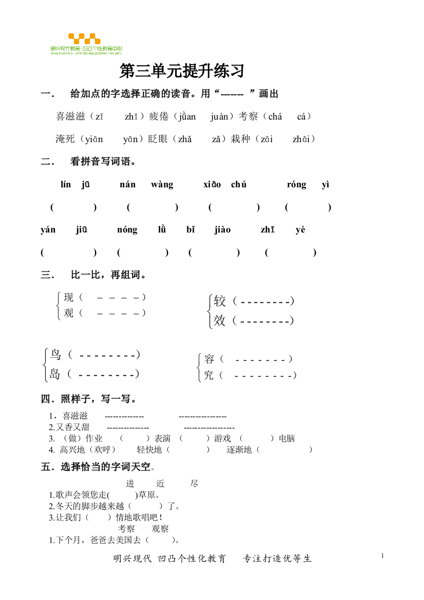 小学语文二年级上册第三单元测试卷