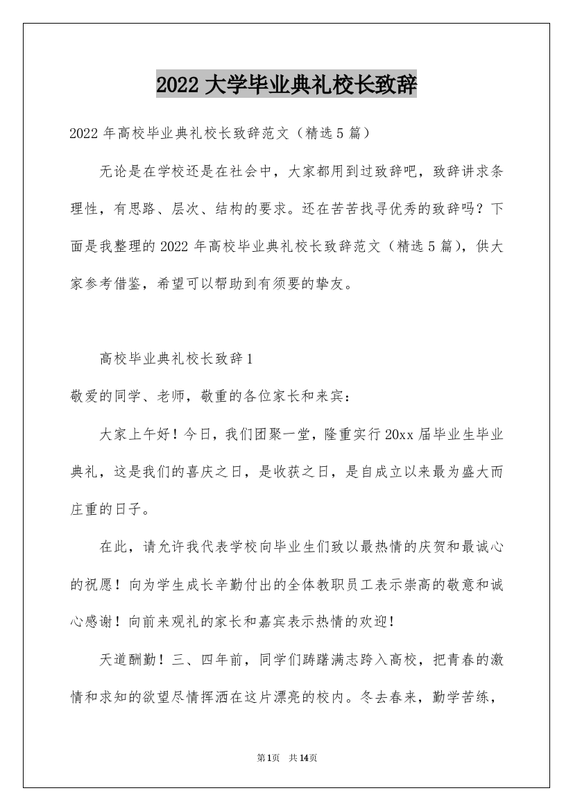 2022大学毕业典礼校长致辞_3