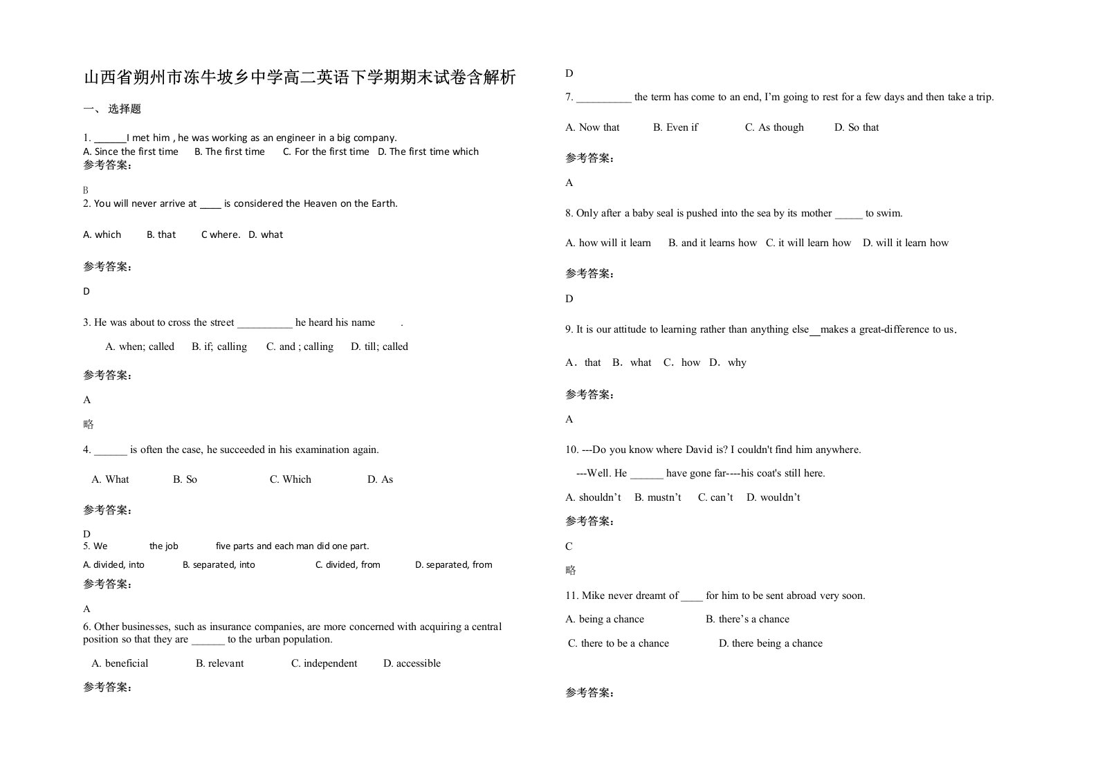 山西省朔州市冻牛坡乡中学高二英语下学期期末试卷含解析