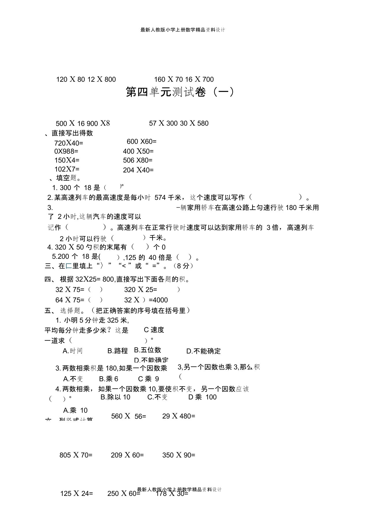 四年级上册数学第四单元测试卷(一)