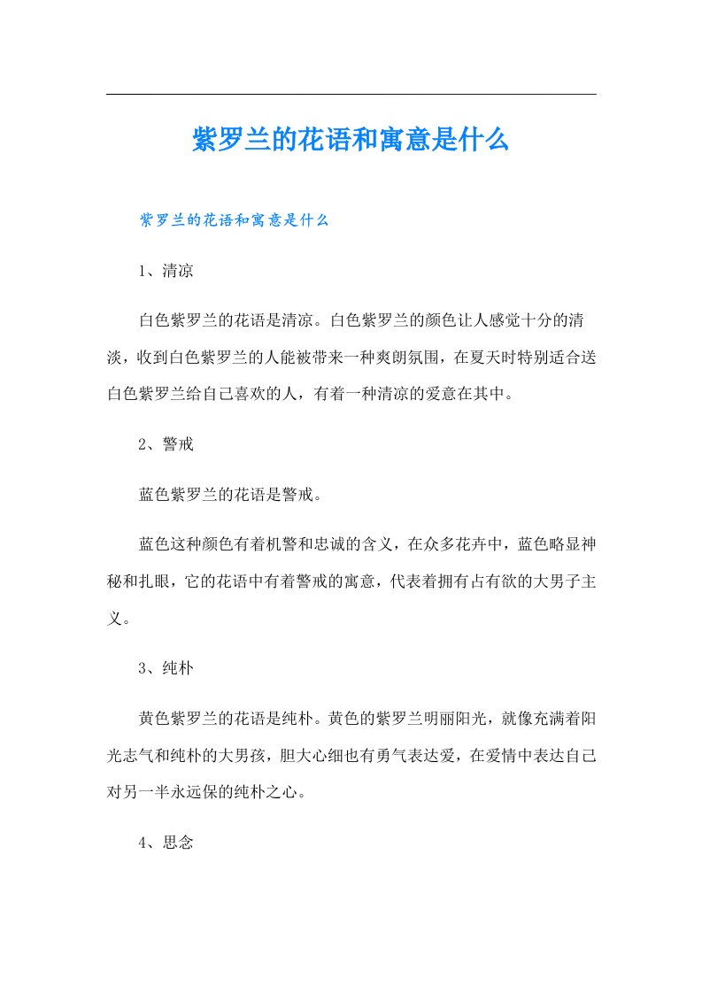 紫罗兰的花语和寓意是什么