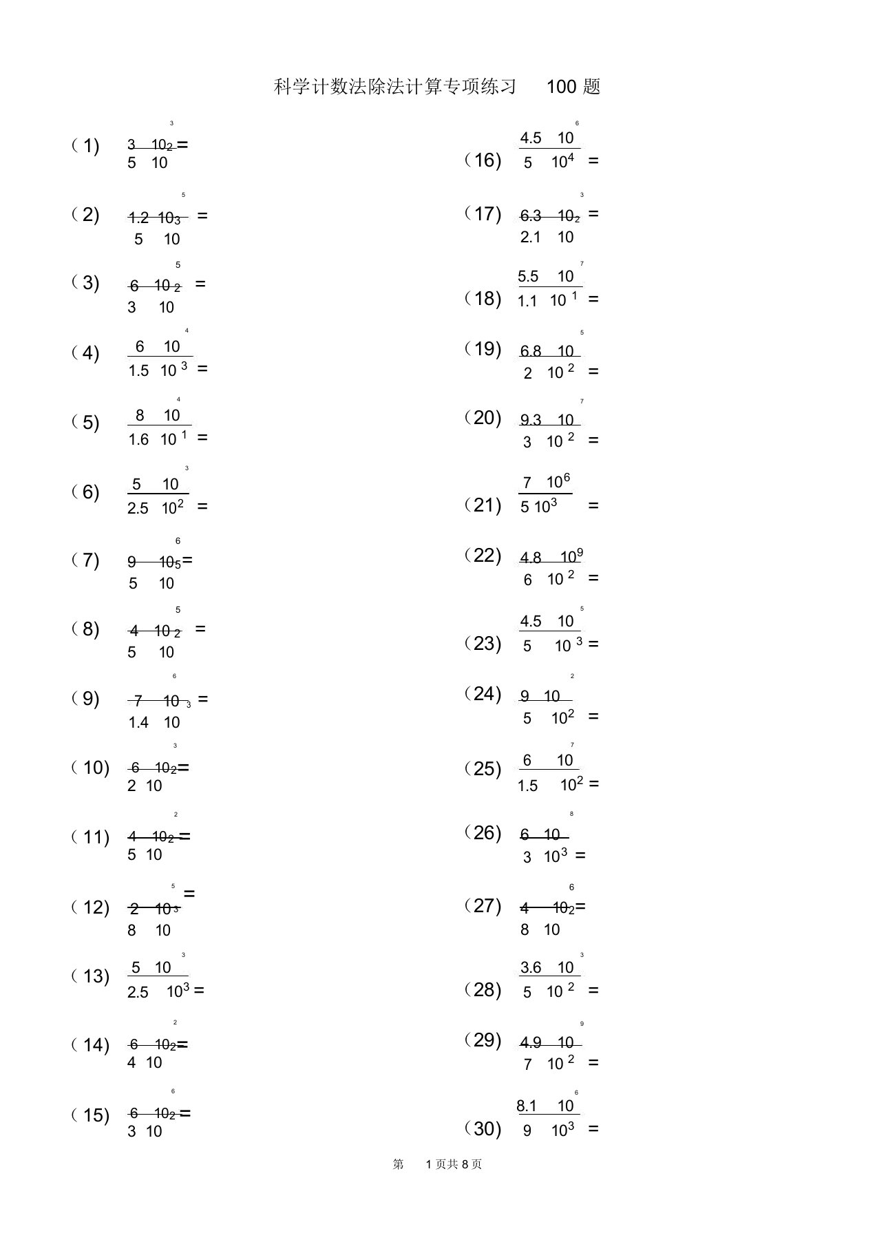 科学计数法专项练习100题