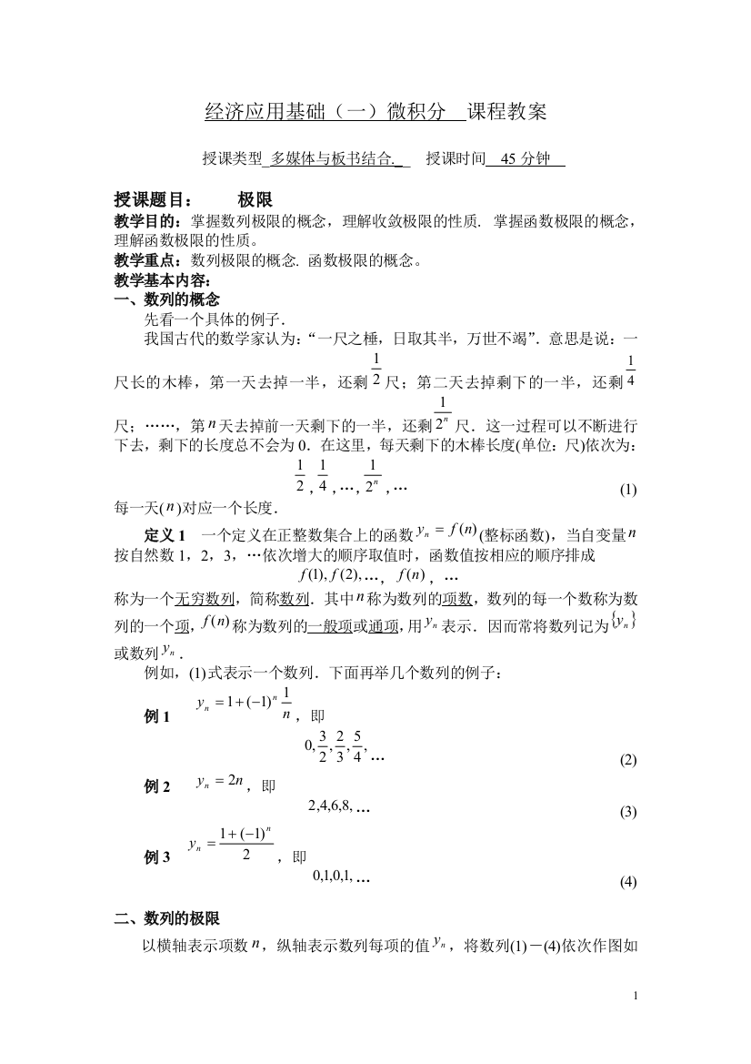 经济应用基础(一)微积分