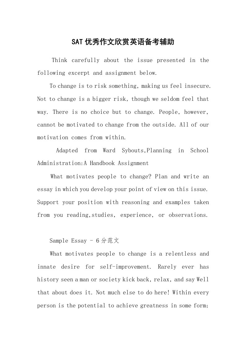 SAT优秀作文欣赏英语备考辅助