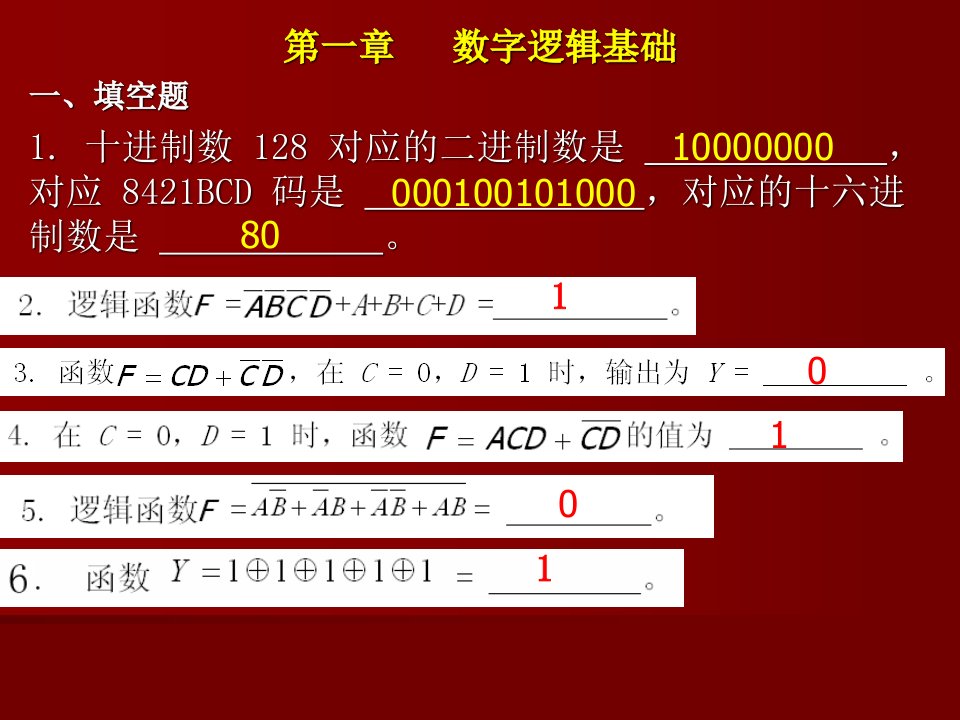 数字电子技术基础习题ppt课件