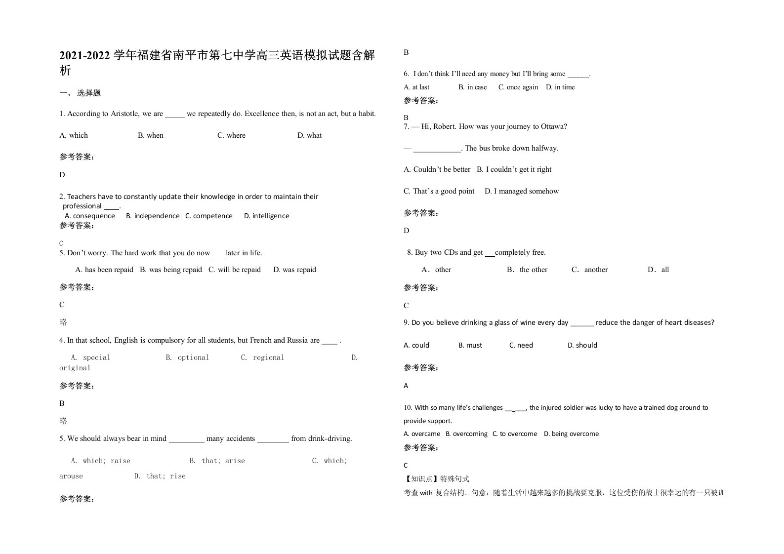 2021-2022学年福建省南平市第七中学高三英语模拟试题含解析