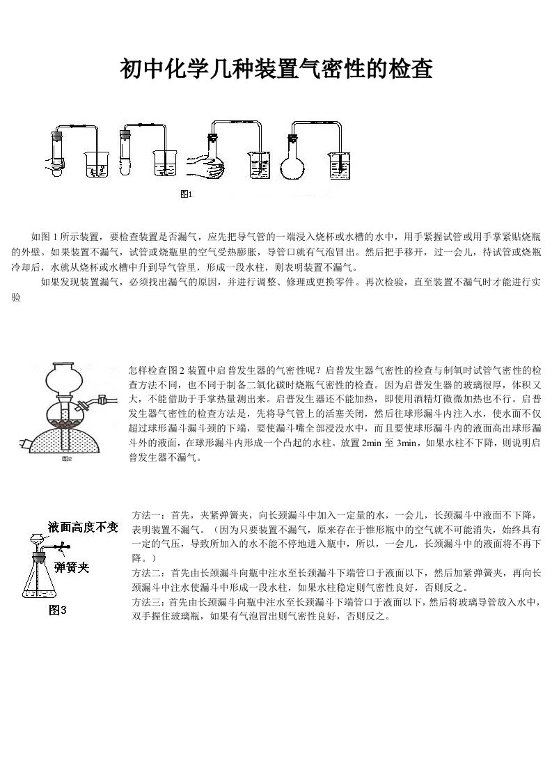 初中化学几种装置气密性的检查