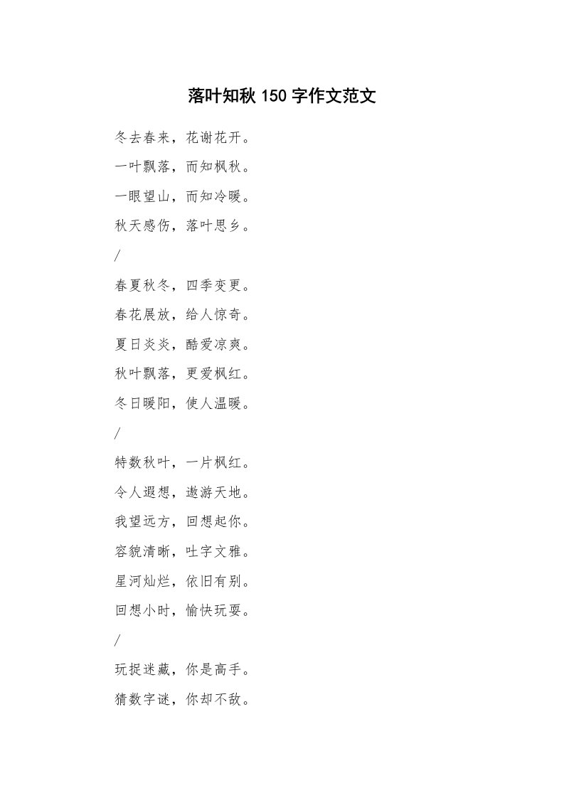 落叶知秋150字作文范文