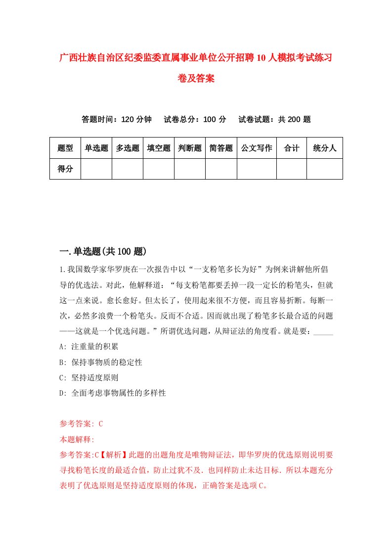 广西壮族自治区纪委监委直属事业单位公开招聘10人模拟考试练习卷及答案6