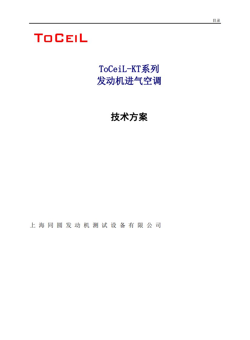 TOCEIL-KT系列发动机进气