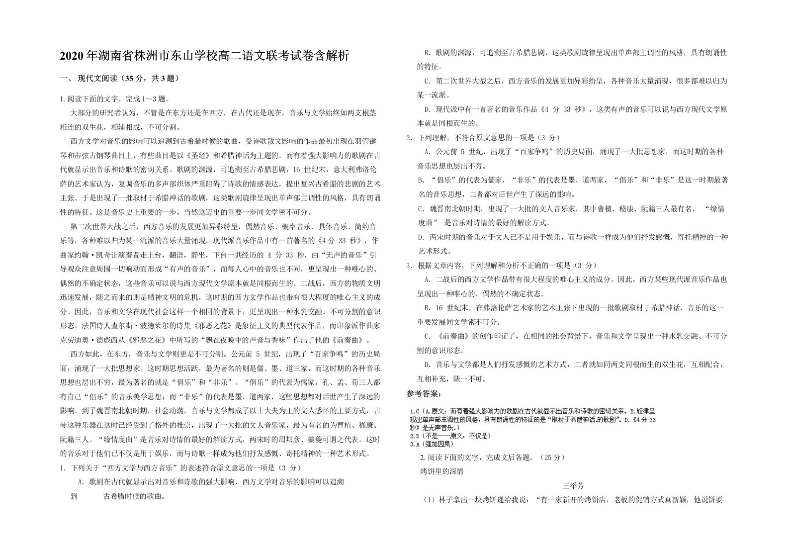 2020年湖南省株洲市东山学校高二语文联考试卷含解析