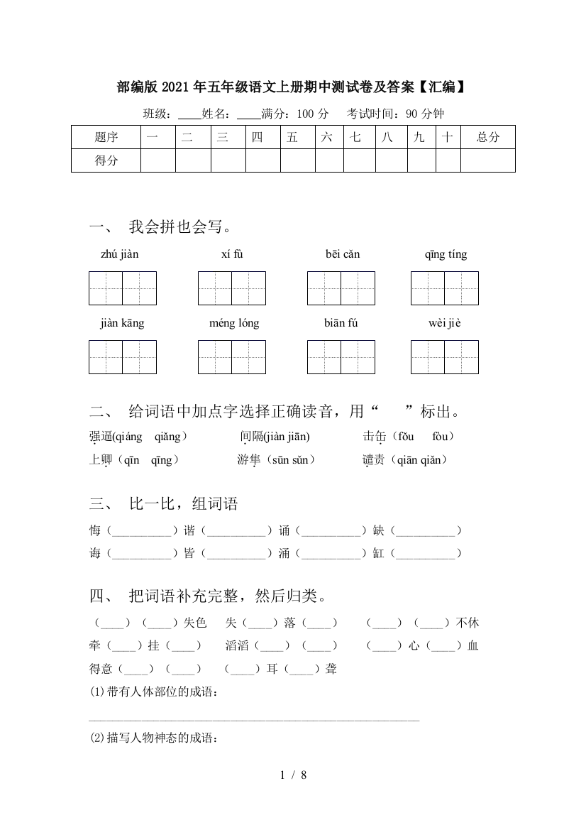 部编版2021年五年级语文上册期中测试卷及答案【汇编】