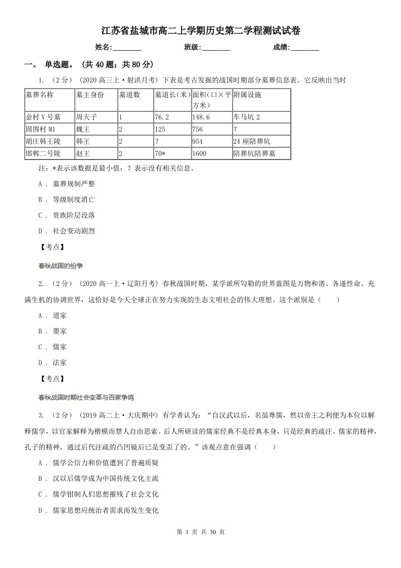 江苏省盐城市高二上学期历史第二学程测试试卷