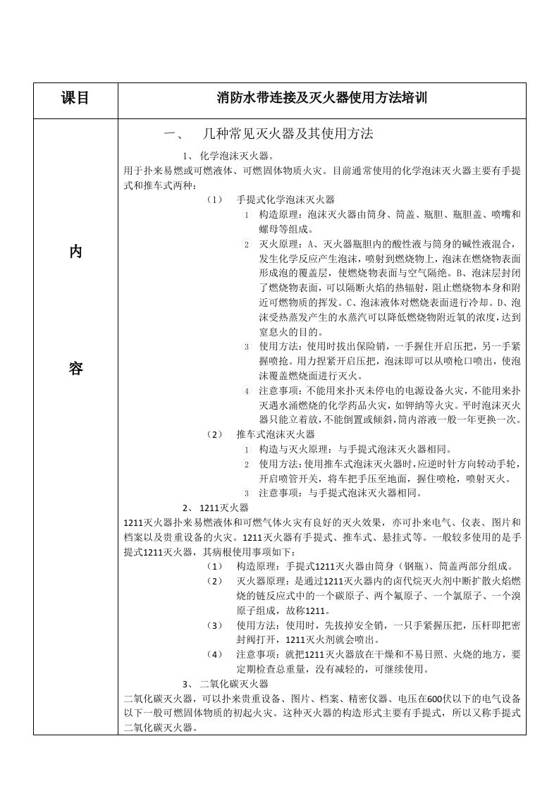 消防水带连接及灭火器使用方法培训