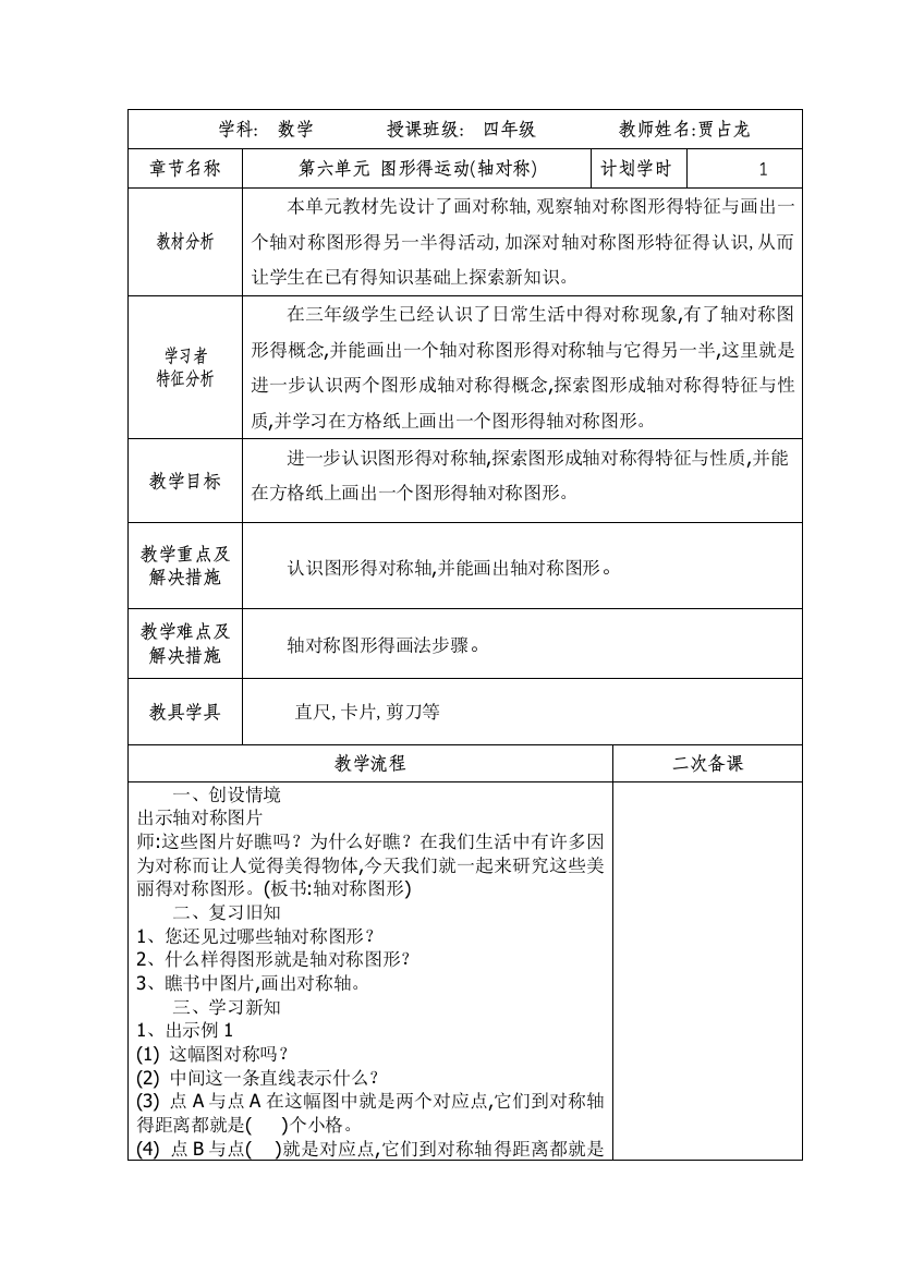 四年级数学下册第七单元《图形的运动》教学设计