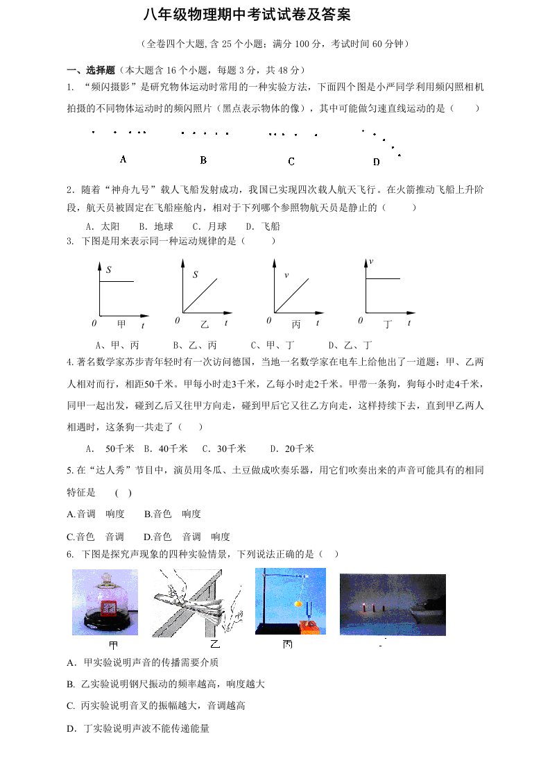 八年级物理期中考试试卷及答案