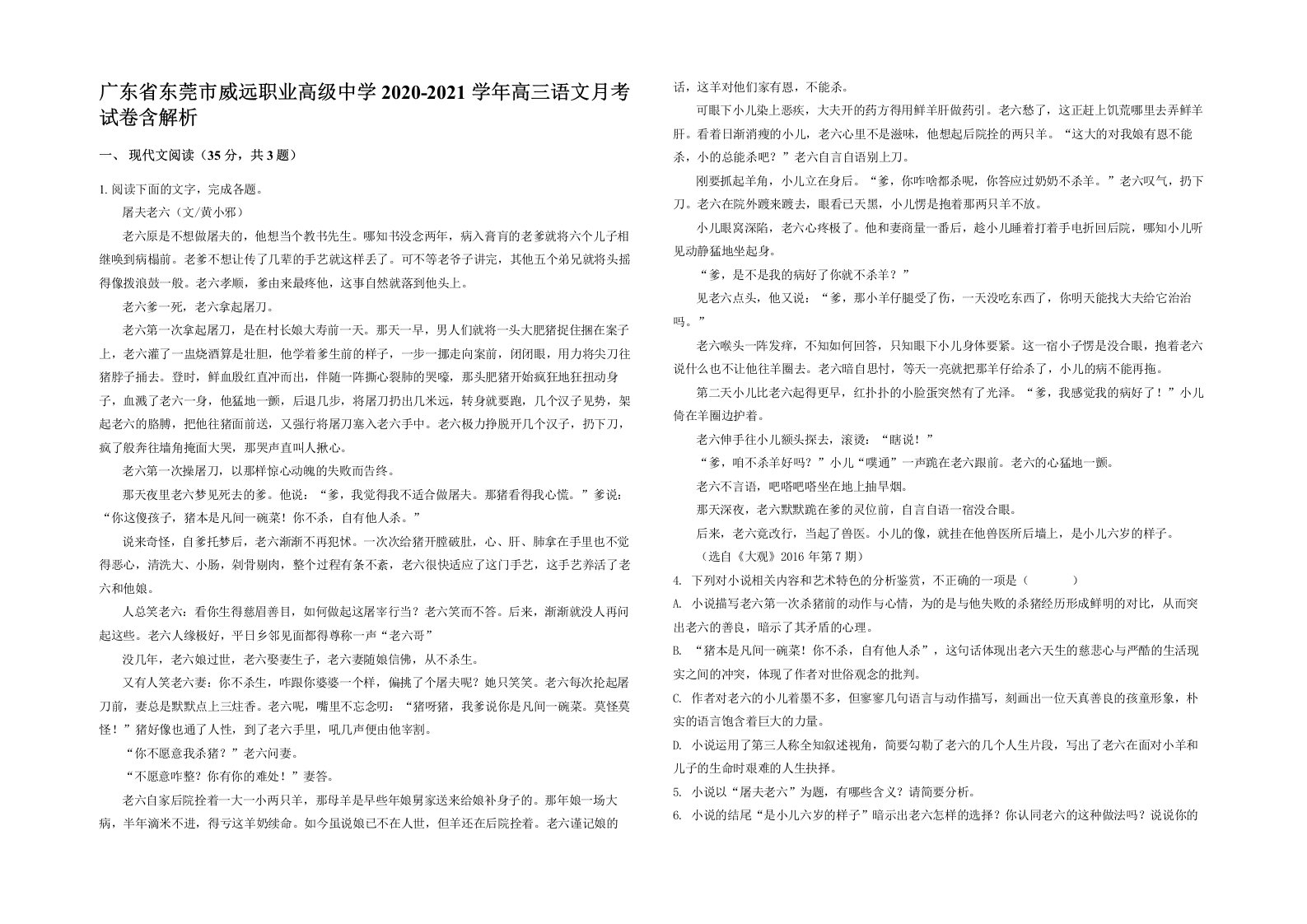 广东省东莞市威远职业高级中学2020-2021学年高三语文月考试卷含解析