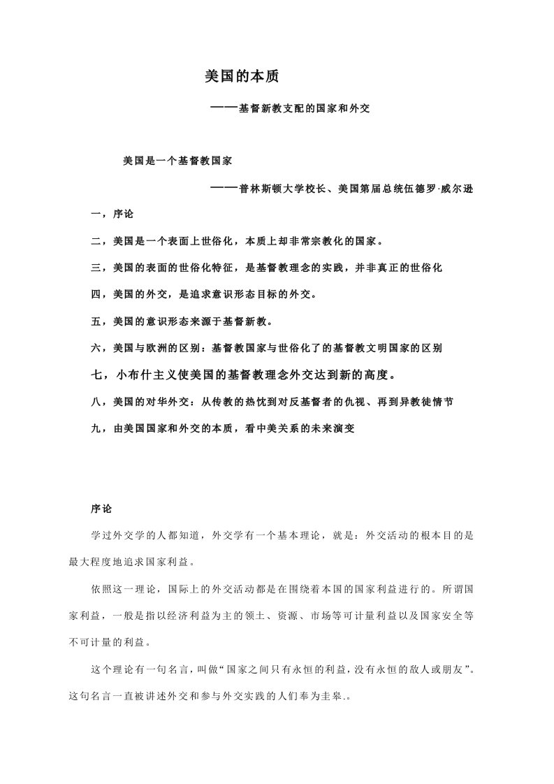 于歌.《美国的本质：基督新教支配的国家和外交》.当代中国出版社