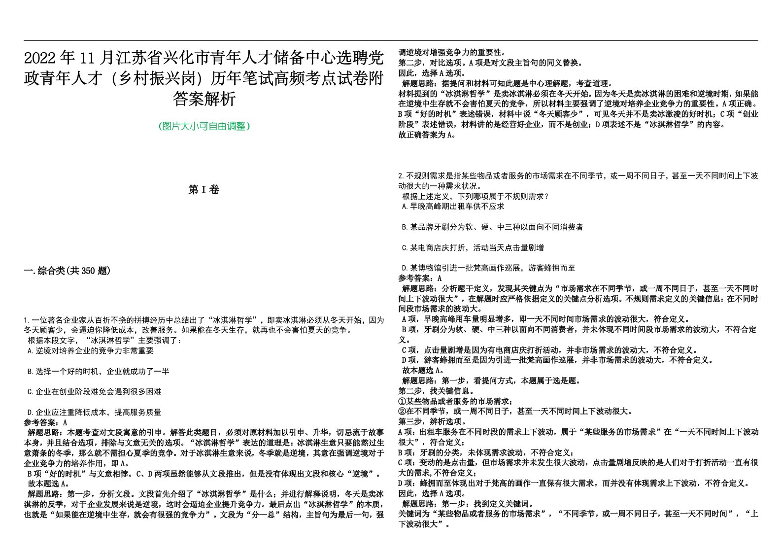 2022年11月江苏省兴化市青年人才储备中心选聘党政青年人才（乡村振兴岗）历年笔试高频考点试卷附答案解析