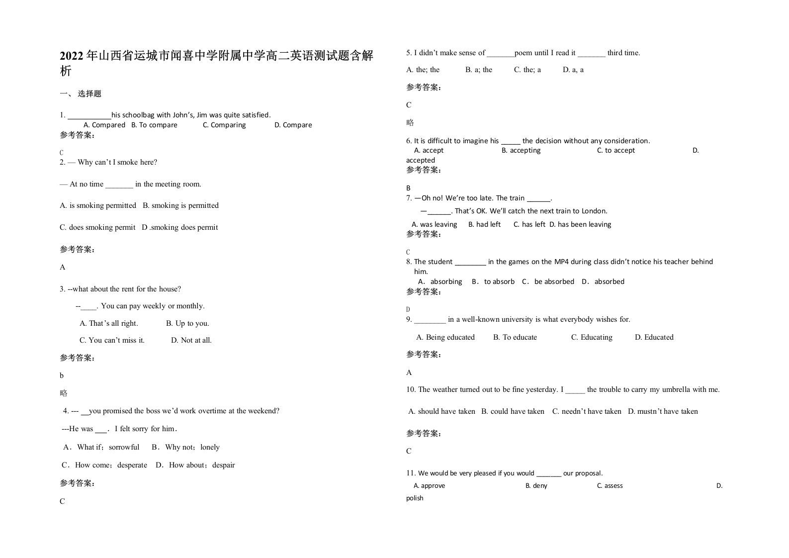 2022年山西省运城市闻喜中学附属中学高二英语测试题含解析