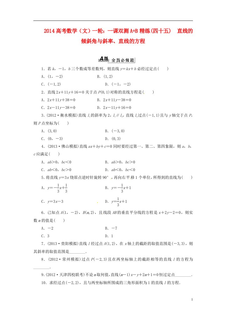 高考数学一轮