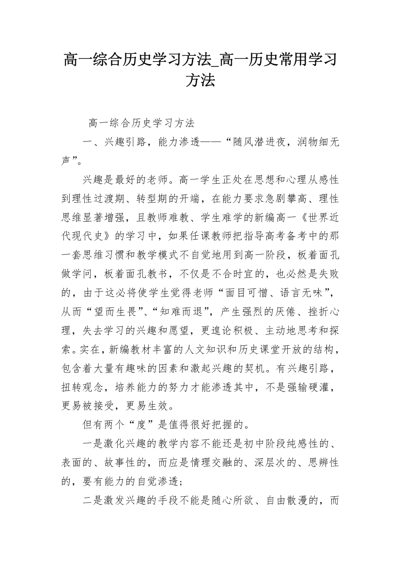 高一综合历史学习方法_高一历史常用学习方法