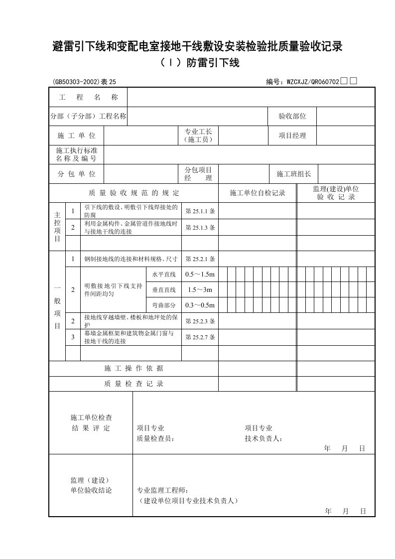 建筑电气工程施工质量验收规范检查用表