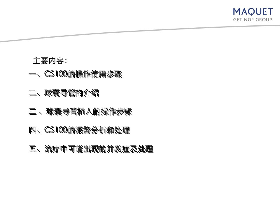 iabp操作机器及植入方法技巧