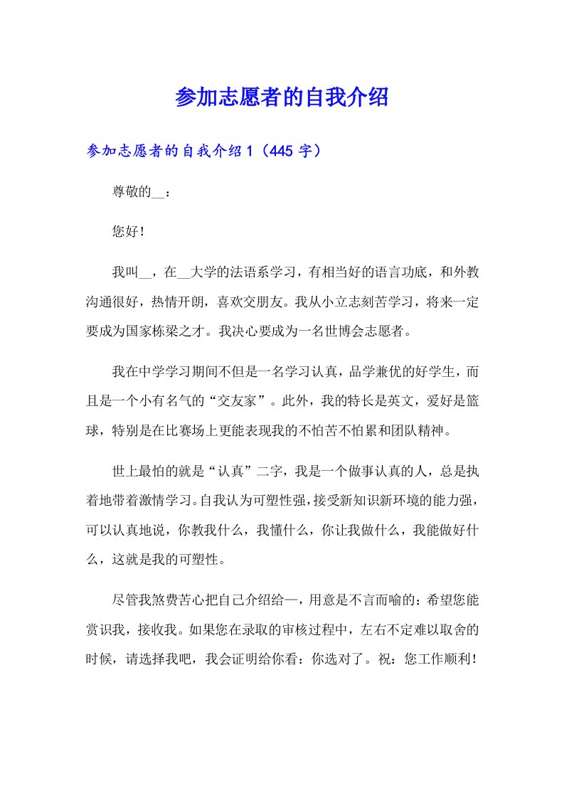 参加志愿者的自我介绍