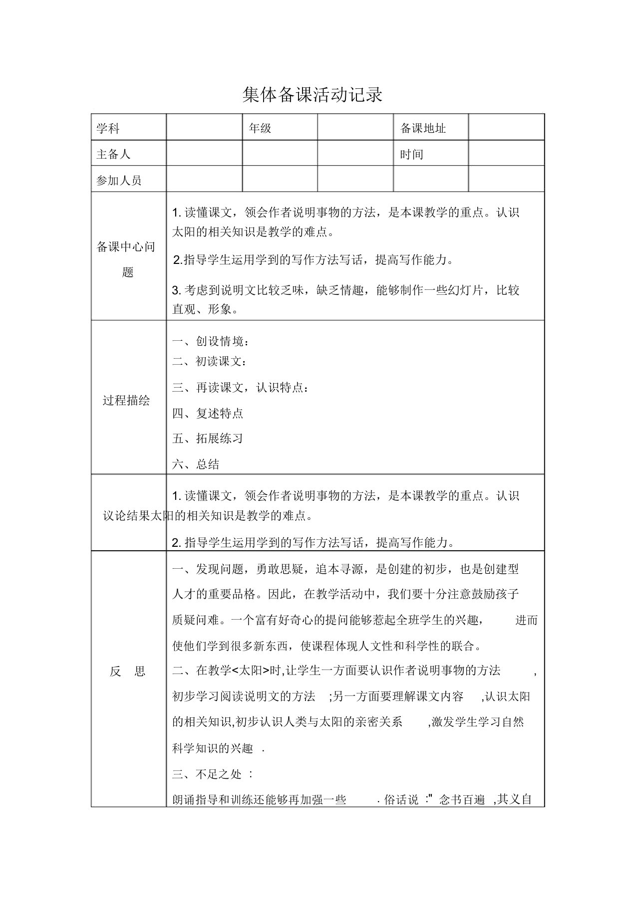 三年级语文集体备课活动记录表