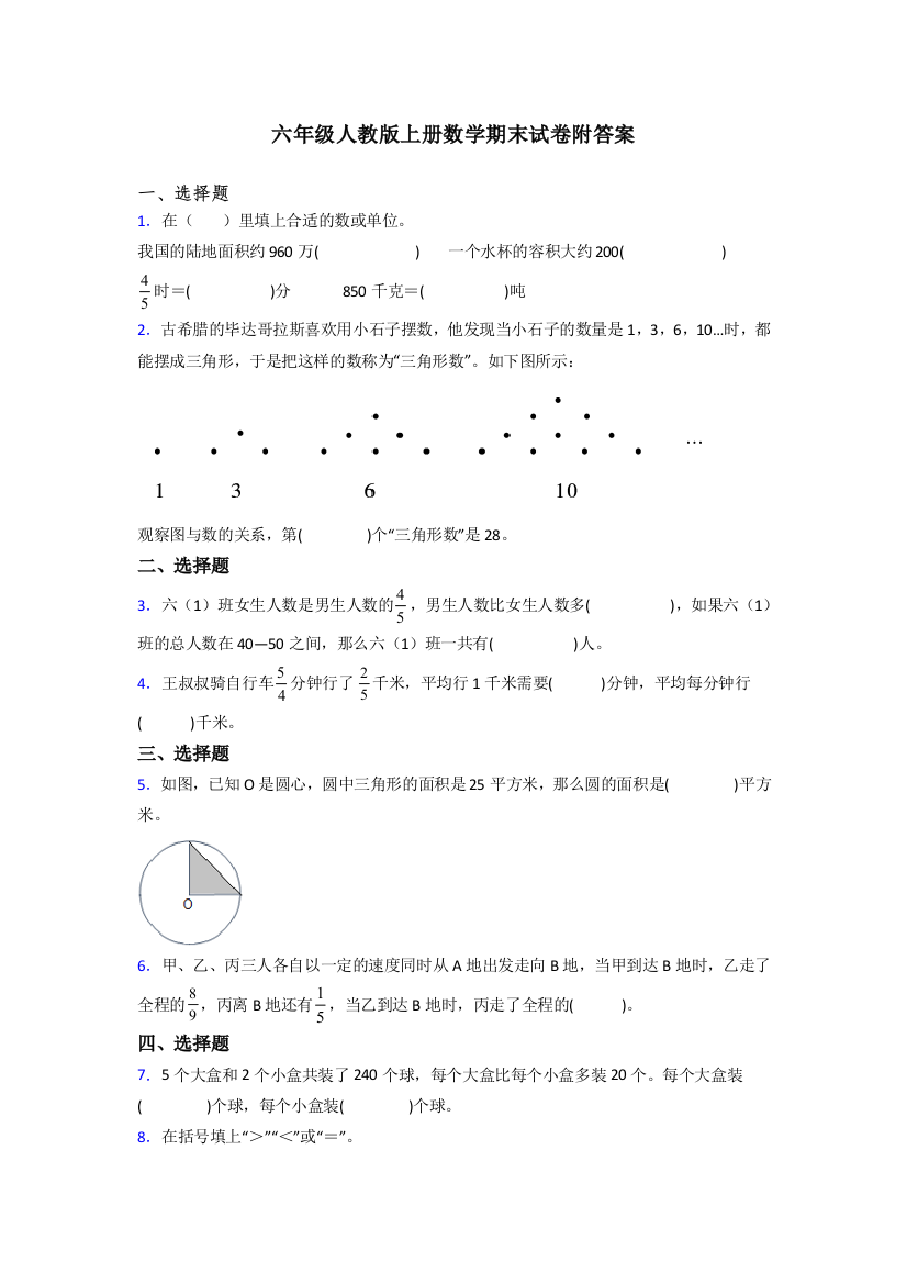 重庆16人教版数学六年级上册期末试卷测试题及答案