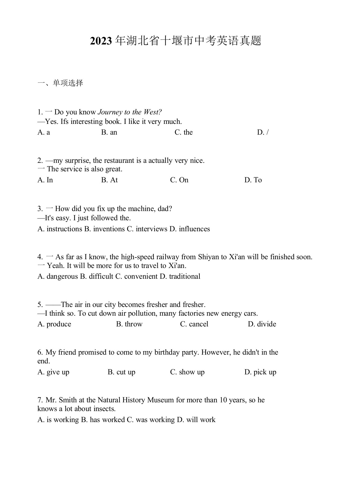 2023年湖北省十堰市中考英语真题