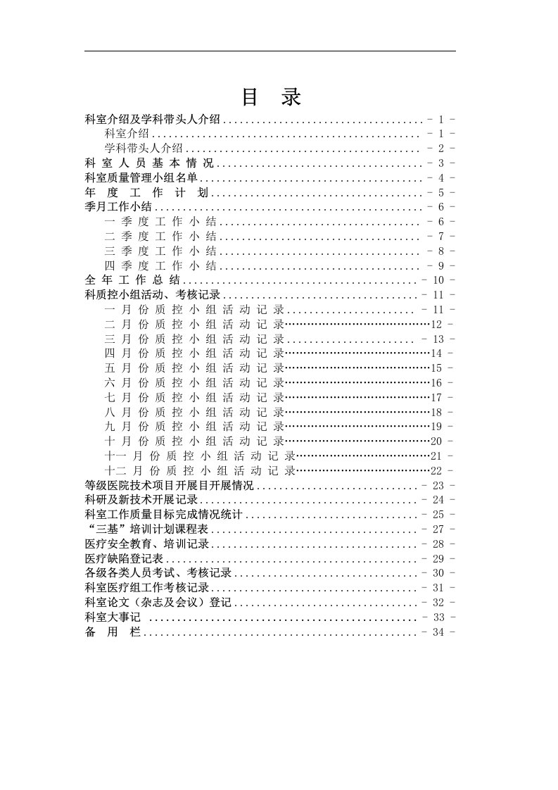 医技科室管理工作手册(正式版)