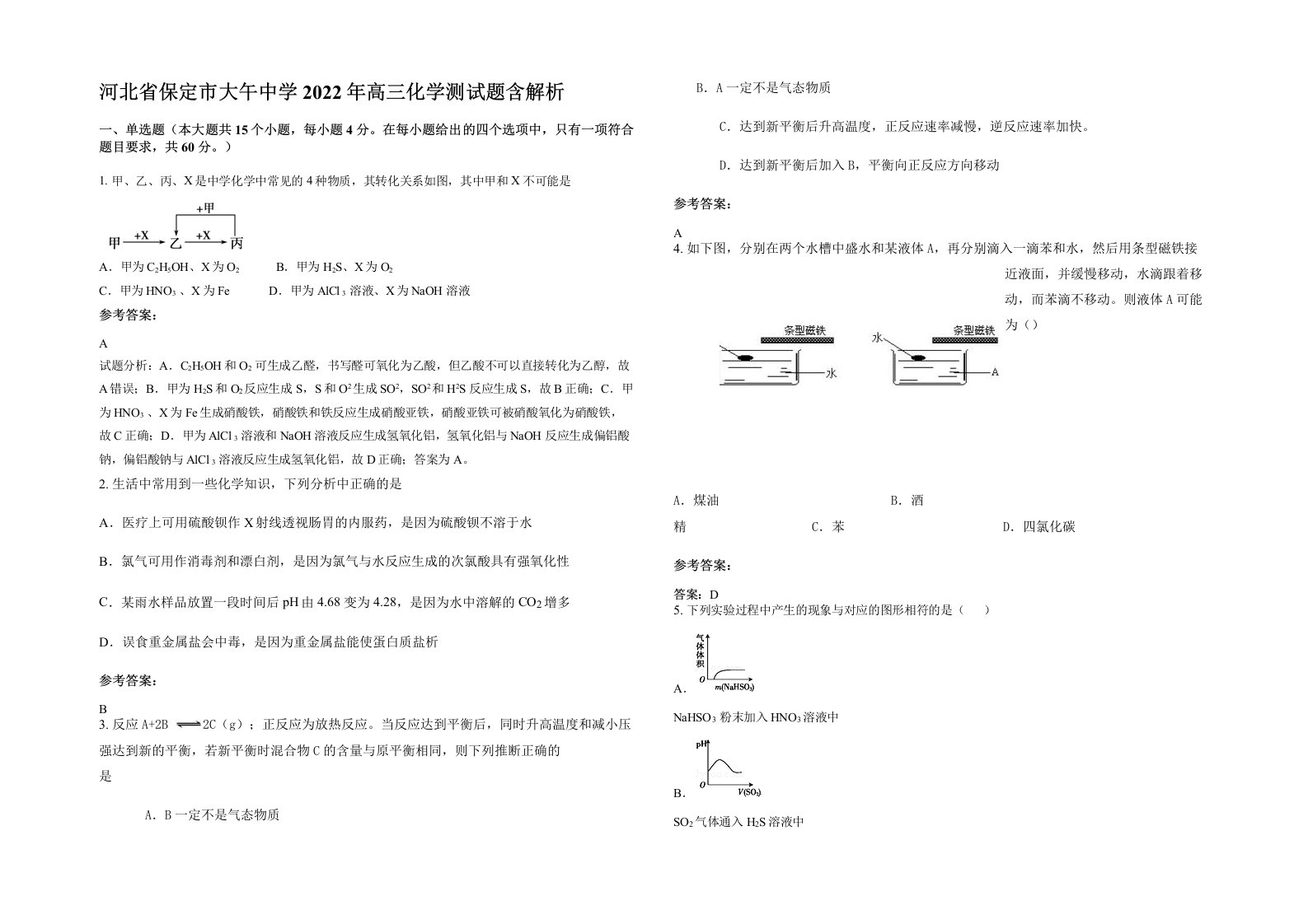 河北省保定市大午中学2022年高三化学测试题含解析