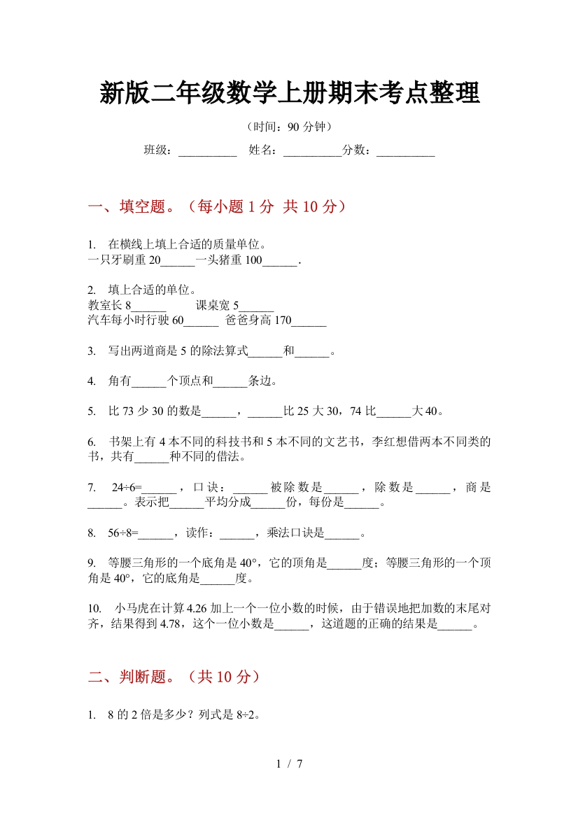 新版二年级数学上册期末考点整理