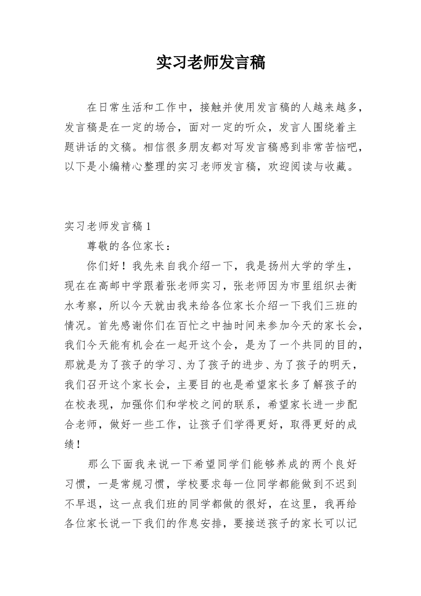 实习老师发言稿