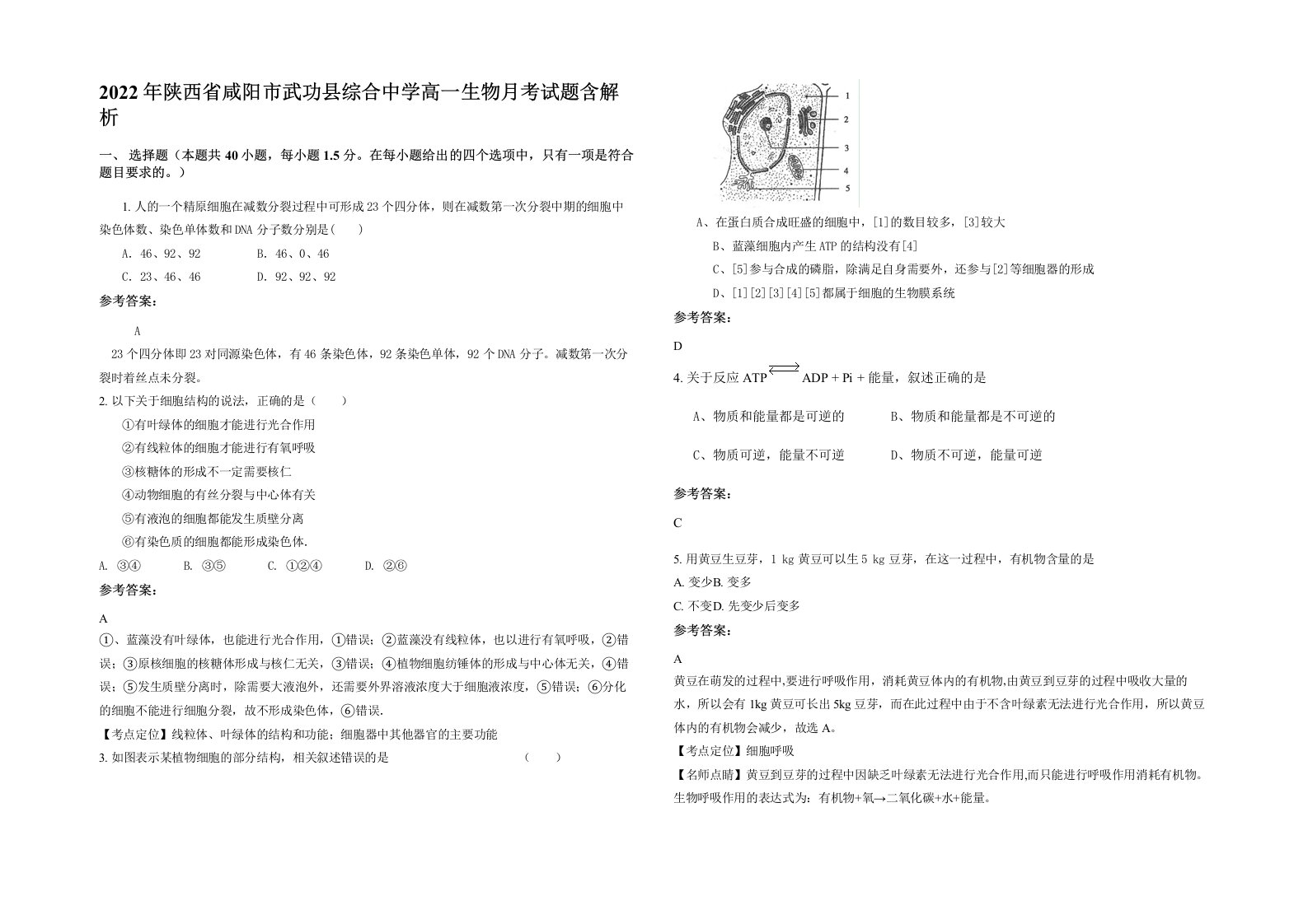 2022年陕西省咸阳市武功县综合中学高一生物月考试题含解析