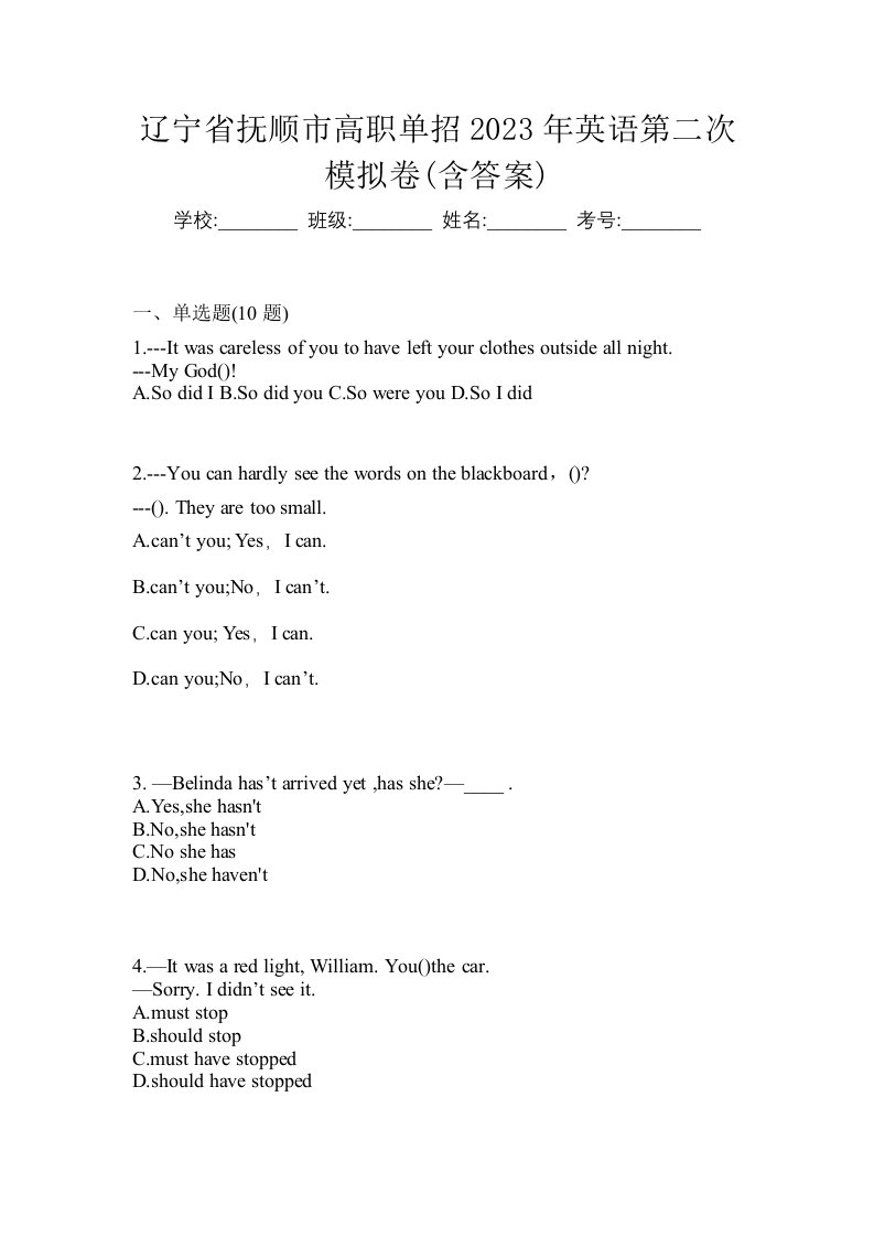 辽宁省抚顺市高职单招2023年英语第二次模拟卷含答案