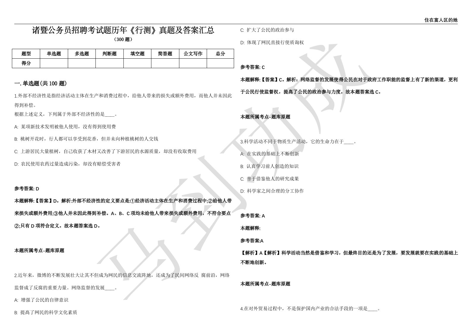 诸暨公务员招聘考试题历年《行测》真题及答案汇总精选一