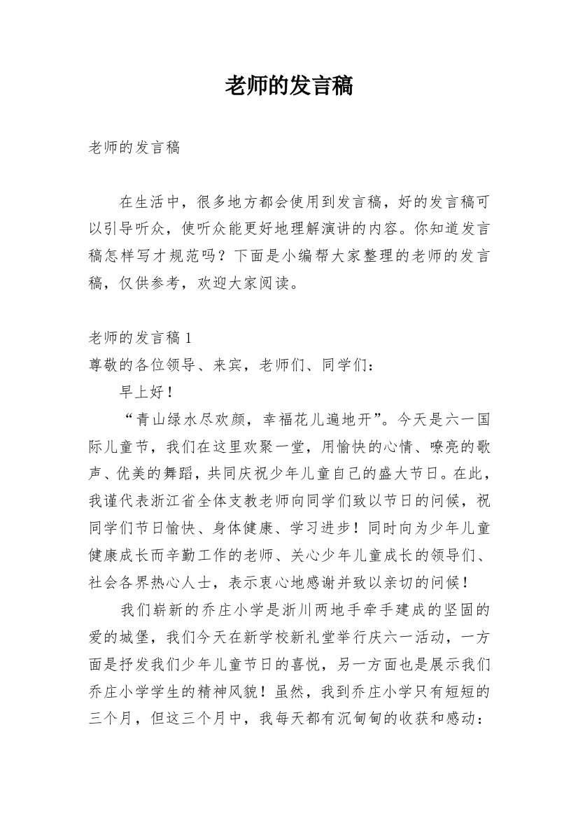 老师的发言稿