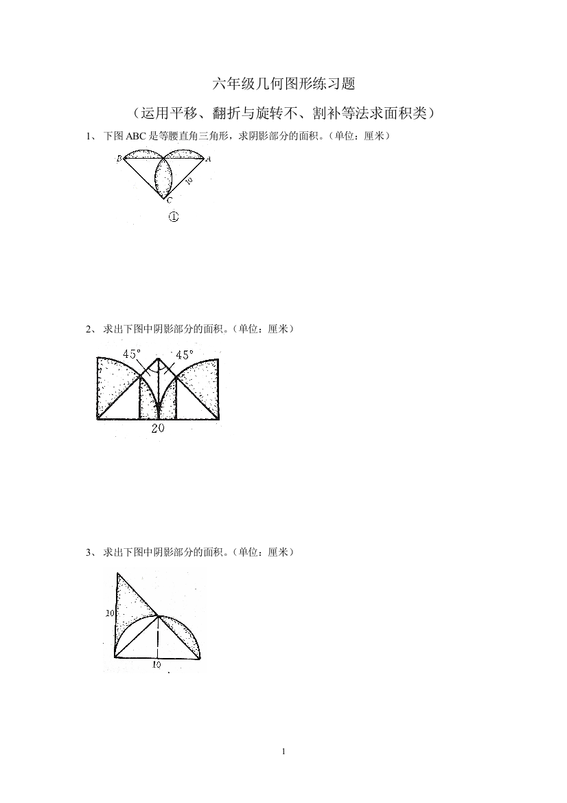 (完整)六年级总复习几何图形练习题(史上最全)