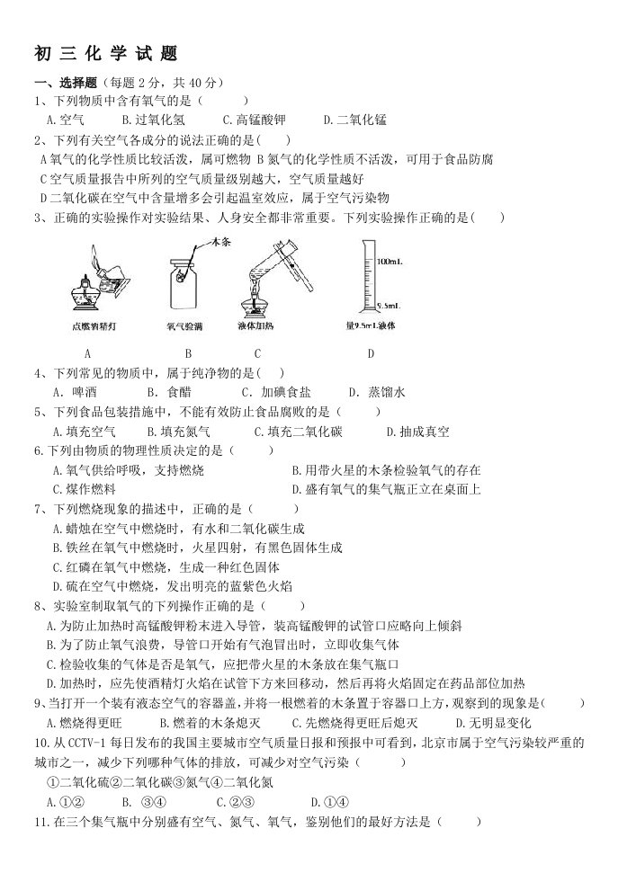 人教版初中化学第二单元我们周围的空气单元测试题及答案(二)