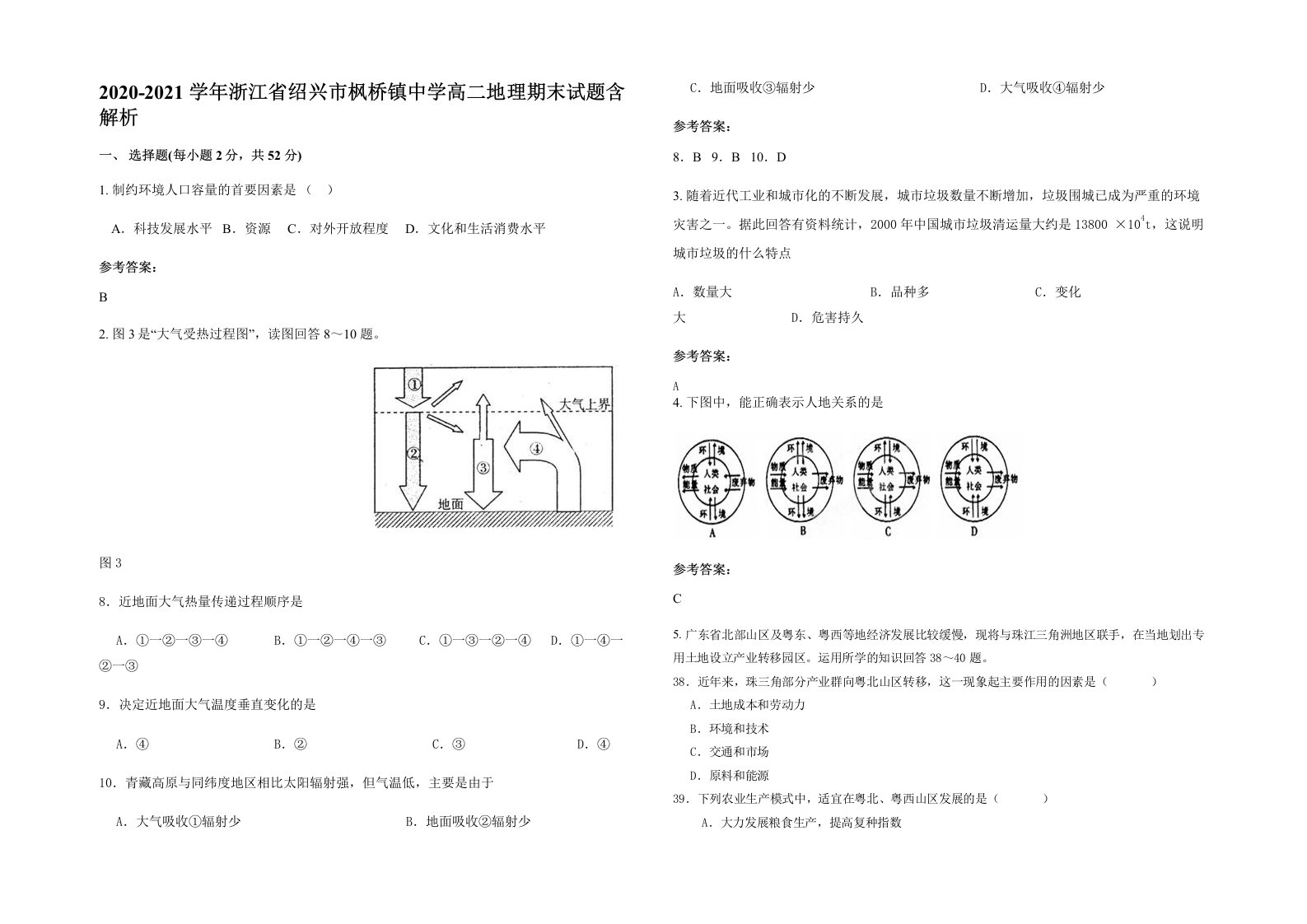 2020-2021学年浙江省绍兴市枫桥镇中学高二地理期末试题含解析