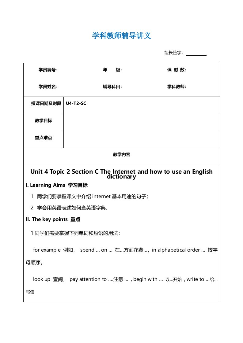 仁爱版英语八年级上册Unit4topic2SectionC辅导讲义（无答案）