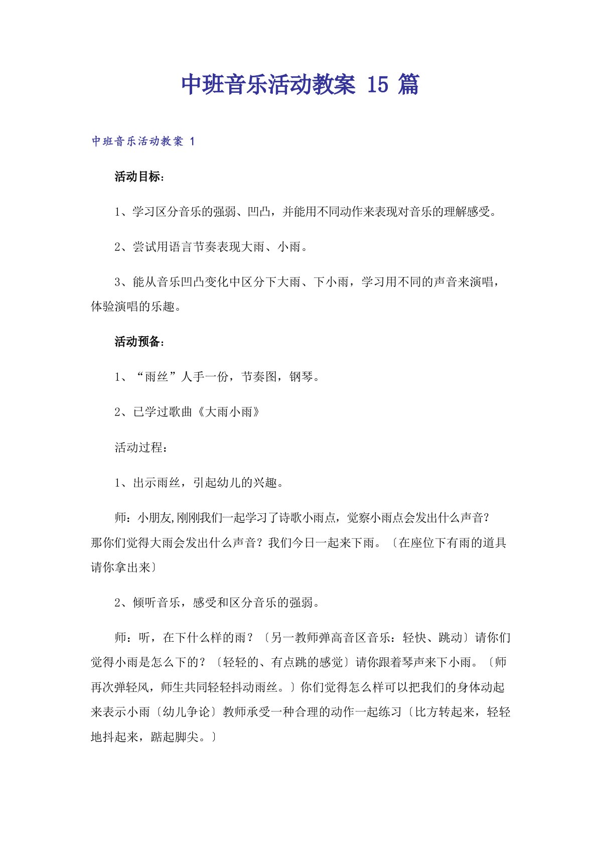 中班音乐活动教案15篇