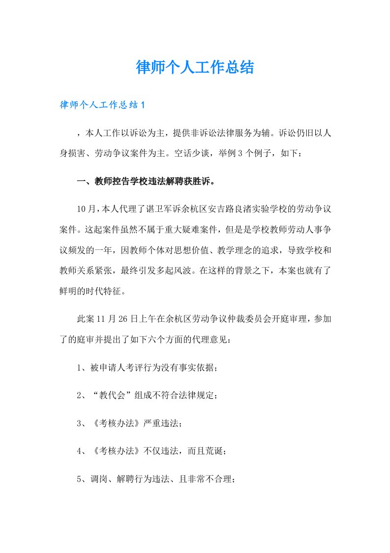 律师个人工作总结