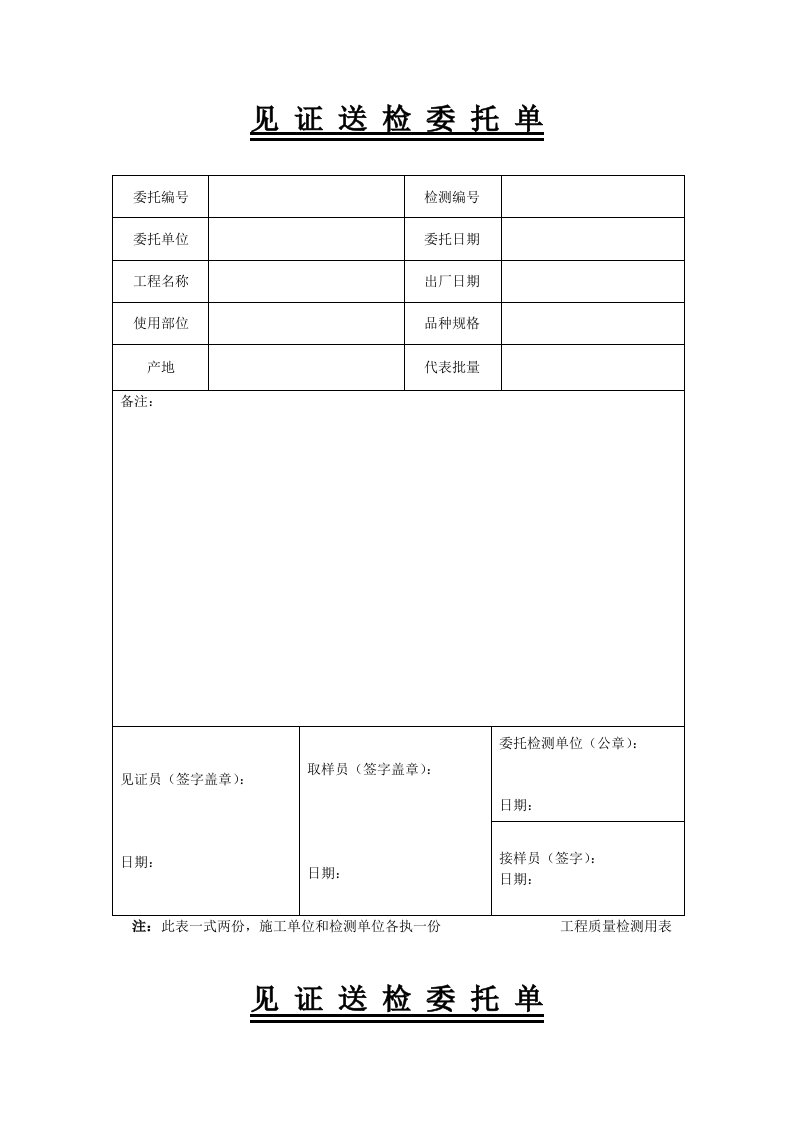 建材企业见证送检委托单