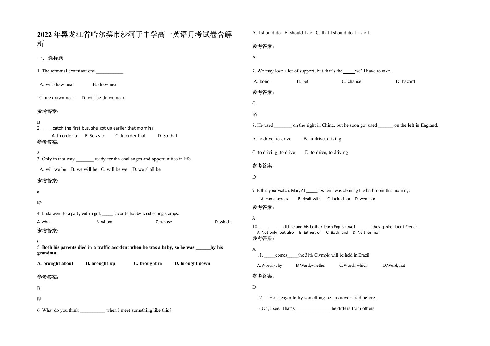 2022年黑龙江省哈尔滨市沙河子中学高一英语月考试卷含解析